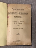 1905 Самоучитель рисования и живописи красками В. Битнер, фото №4