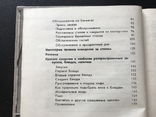 1968 Современный ресторан и культура обслуживания СССР. Рецептура, фото №7