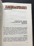 1968 Современный ресторан и культура обслуживания СССР. Рецептура, фото №8