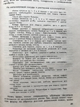 1968 Современный ресторан и культура обслуживания СССР. Рецептура, фото №10