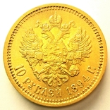 10 рублей 1894 г., фото №3