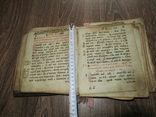 Церковная Книга на реставрацию, фото №7