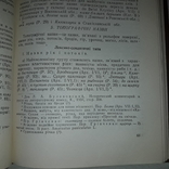 Українська актова мова 14-15 ст. Київ 1958 Л.Л. Гумецька Тираж 1000, фото №9