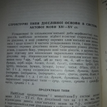 Українська актова мова 14-15 ст. Київ 1958 Л.Л. Гумецька Тираж 1000, фото №13