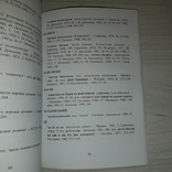 Історія та етимологія української фразеології (1864-1998) Тираж 400, фото №8
