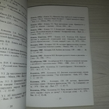 Історія та етимологія української фразеології (1864-1998) Тираж 400, фото №10