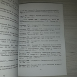 Історія та етимологія української фразеології (1864-1998) Тираж 400, фото №11