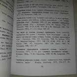 Історія та етимологія української фразеології (1864-1998) Тираж 400, фото №13