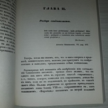 Славянские письмена О.М. Бодянский 2007, фото №7