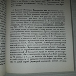 Славянские письмена О.М. Бодянский 2007, фото №8