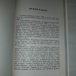 Славянские письмена О.М. Бодянский 2007, фото №10