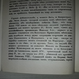 Славянские письмена О.М. Бодянский 2007, фото №11