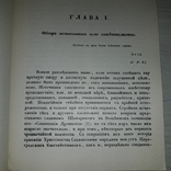 Славянские письмена О.М. Бодянский 2007, фото №12