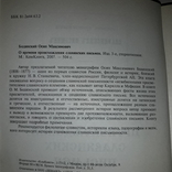 Славянские письмена О.М. Бодянский 2007, фото №13