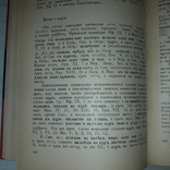 Памятники старославянской письменности 1966 Тираж 2000, фото №9