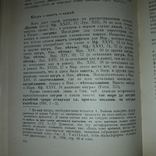 Памятники старославянской письменности 1966 Тираж 2000, фото №10