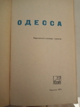 Одесса.карманный словарь туриста.1971, фото №4