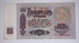 25 рублей 1961 года (Ск 1951479), фото №3
