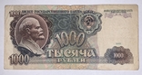 1000 рублей 1991 года (АА 5741389), фото №2