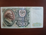 200 руб. 1992 г. № БЕ 5670384, фото №3