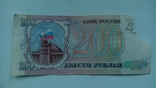 Россия 200 рублей 1993 год, фото №2