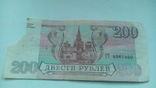 Россия 200 рублей 1993 год, фото №3
