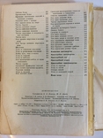 Домоводство 1956 г под реставрацию, фото №13