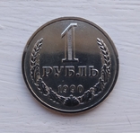 1 рубль 1990, фото №2