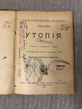 Утопия Утопический роман Времён Гражданской войны 1918, фото №4