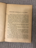 Утопия Утопический роман Времён Гражданской войны 1918, фото №5