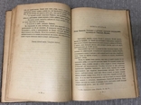 Утопия Утопический роман Времён Гражданской войны 1918, фото №9