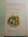 Букварь для армянских школ 1956 г., фото №2