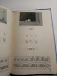 Букварь для школ глухонемых  1956 г. тираж 3 тыс, фото №10