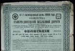 Российская Империя. 1908 год. Северо-донецкая железная дорога, фото №2