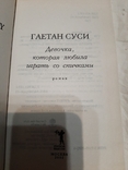 Гаетан Суси. Девочка, которая любила играть со спичками., фото №3