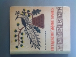 1961г  Прекрасное живет вечно. Волошин И.И., фото №2