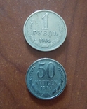 Обиходный Рубль 1964 и 50 коп. 1964, фото №2