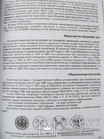 Русские форменные пуговицы, А. Ю. Низовский, 1797-1917 / 2008 г, фото №5