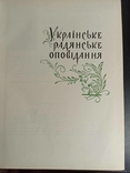 Антологія українського оповідання. В 4-х томах. 1960 рік., фото №12