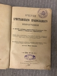 1913г Очерки Христианского Православного Вероучения, фото №2