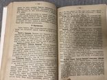 1913г Очерки Христианского Православного Вероучения, фото №8