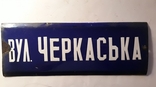Табличка названия  улицы, фото №2