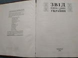 Звід кодексів і законів України, фото №6