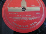 Пластинки Речи Сталина на патефон 4 штуки, фото №5