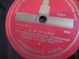 Пластинки Речи Сталина на патефон 4 штуки, фото №10