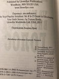 Шестое чувсво Как развить интуицию Что предсказывае внутренний голос, numer zdjęcia 4