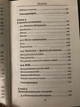 Свен Смит Маленькая книга сильнейших приёмов гипноза, фото №5