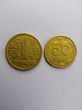 1 гривна 1996 года и 50 копеек 1996 года, фото №3