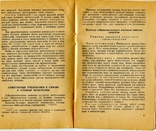 Санитарный минимум для работников общественного питания И.В.Карунин , 1957 год, фото №5