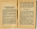 Санитарный минимум для работников общественного питания И.В.Карунин , 1957 год, фото №6